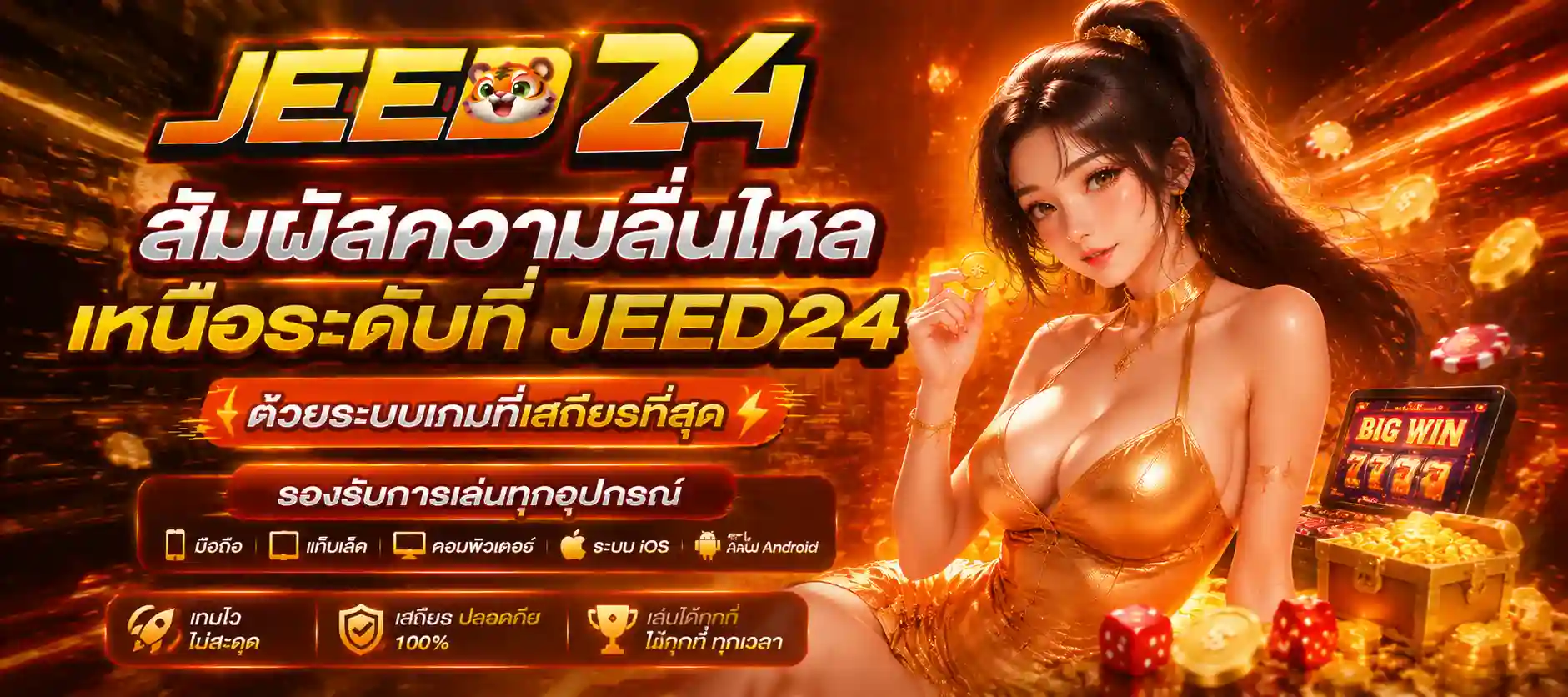 jeed24 ทางเข้า